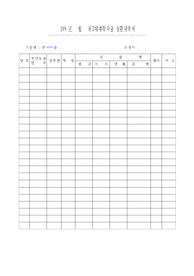 국고대부학자금상환내역서 국고대부학자금상환내역서
